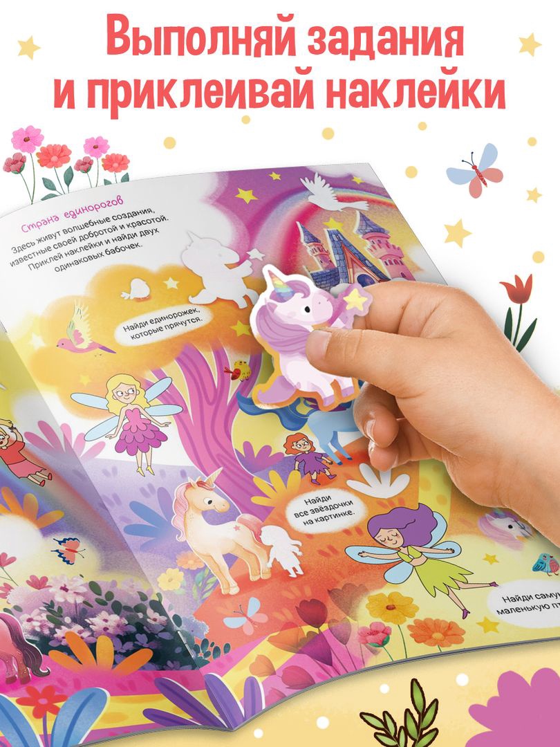 Комикс Буква-ленд находилка Покажи найди и приклей для девочек 200 наклеек - фото 3