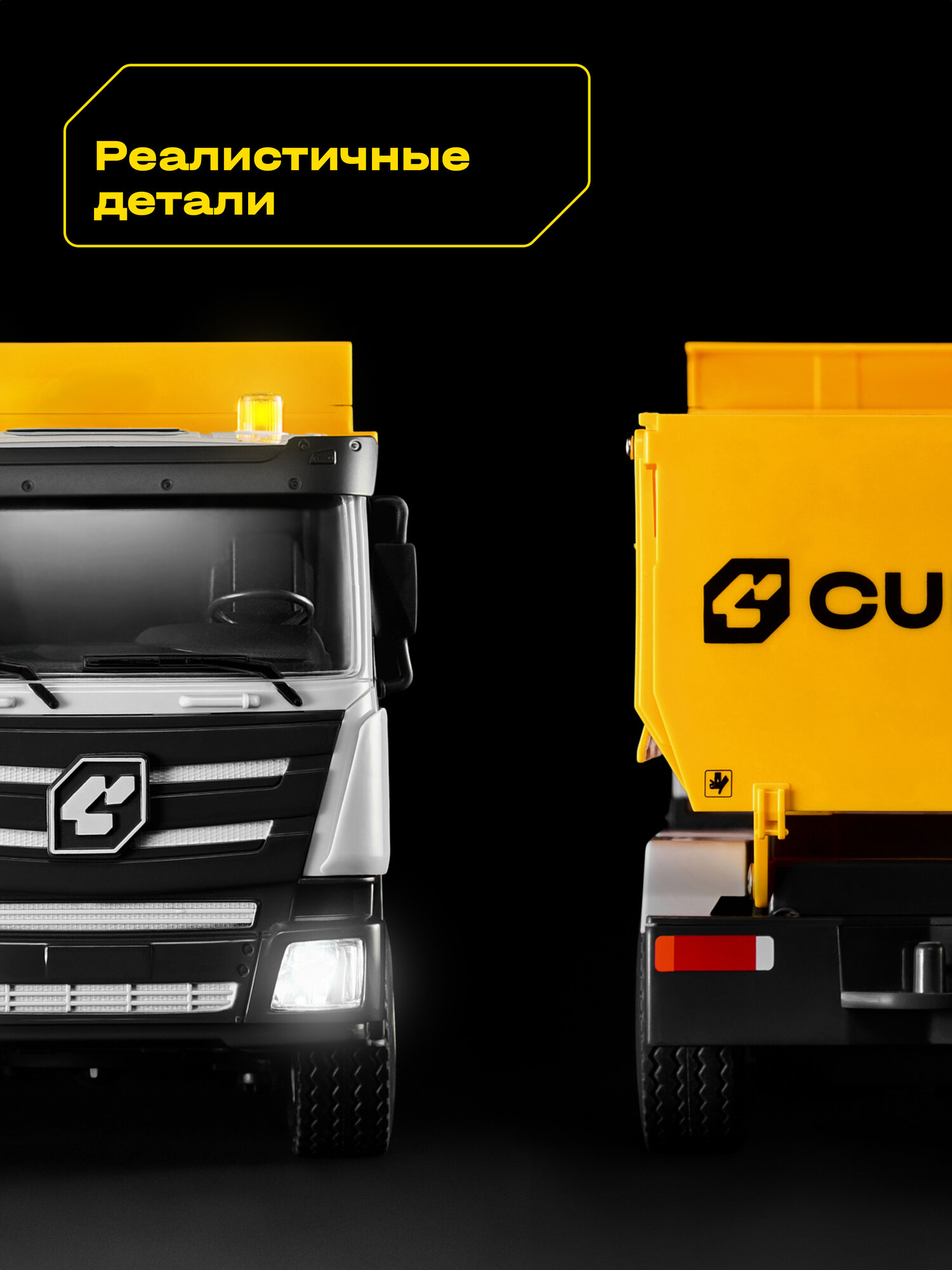 Грузовик РУ CUBITS 1:18 - фото 4