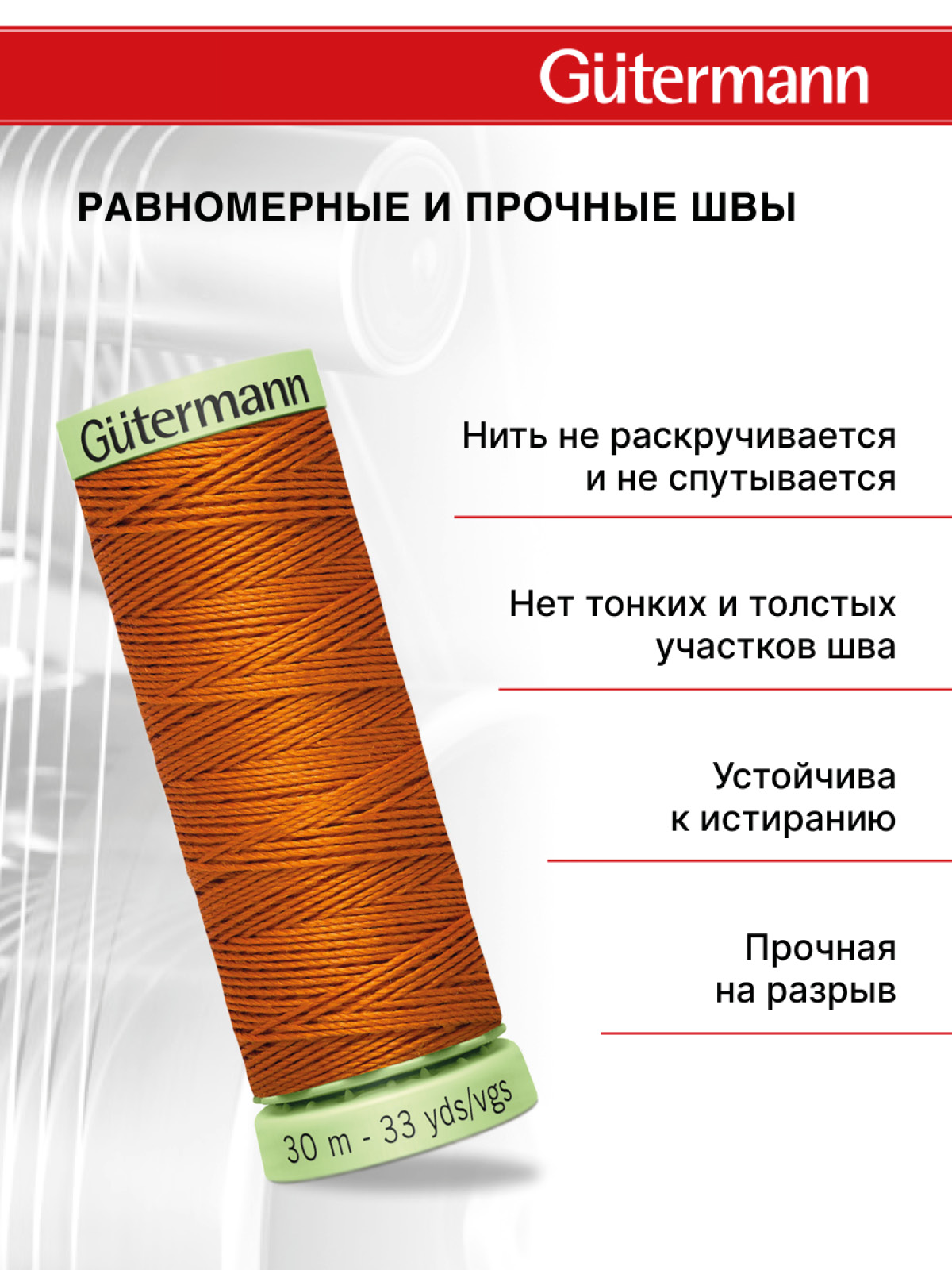 Нитки для шитья и отстрочки Top Stitch Guttermann 30/30м цвет 932 - фото 3