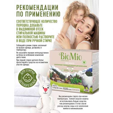 Порошок стиральный Bio Mio Bio-White Хлопок 1.5кг