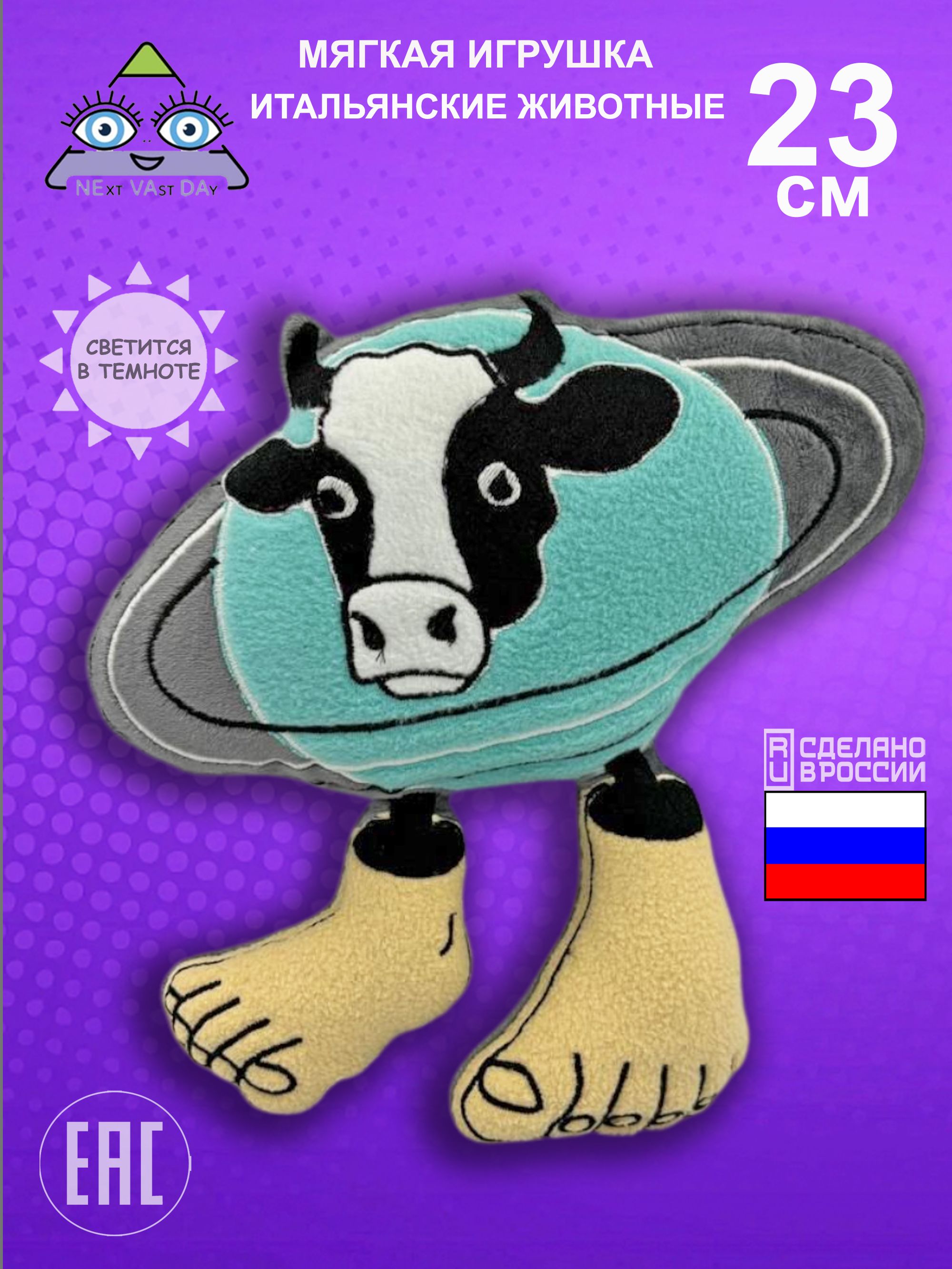 Мягкая игрушка Сатурно сатурнито 23 см - фото 1