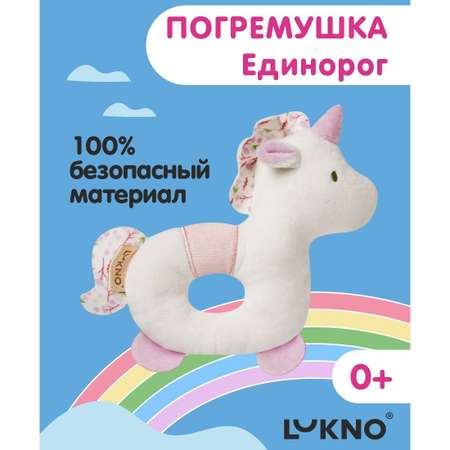 Игрушка LUKNO погремушка