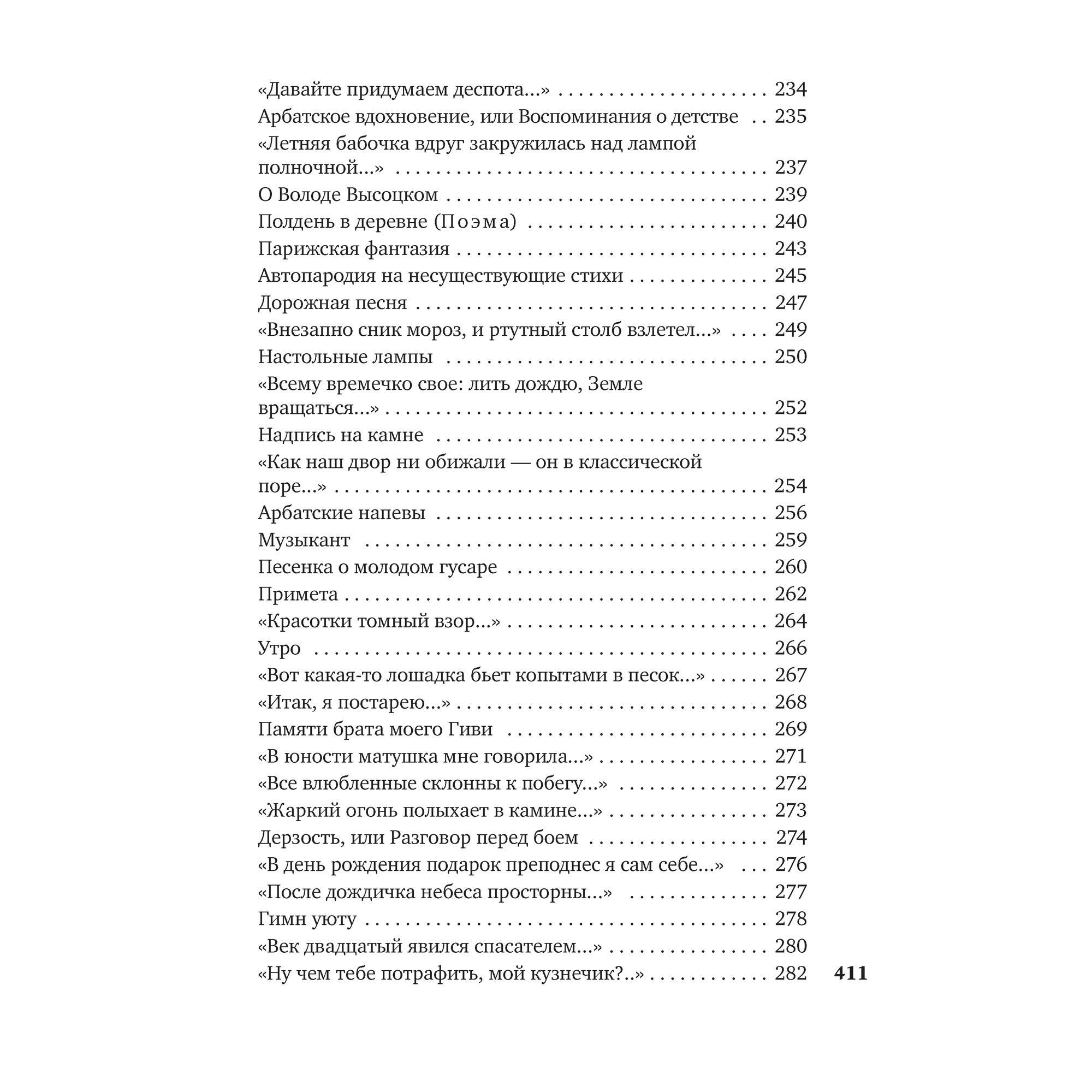 Книга АЗБУКА Часовые любви Окуджава Б. Азбука-поэзия - фото 8