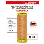 Нитки для шитья трикотажа Maraflex Guttermann 150м цвет 300
