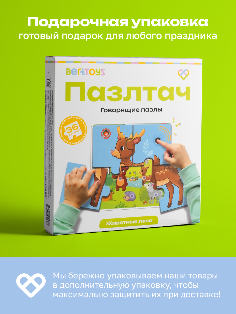Пазл BertToys Животные леса - фото 15