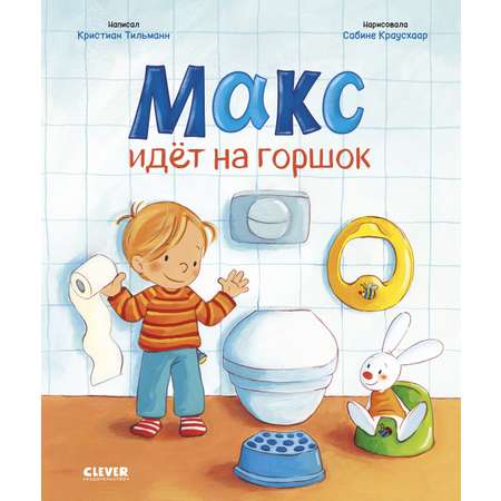 Я расту вместе с Максом Clever Книга