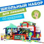 Набор школьника Отличник 44 предм.