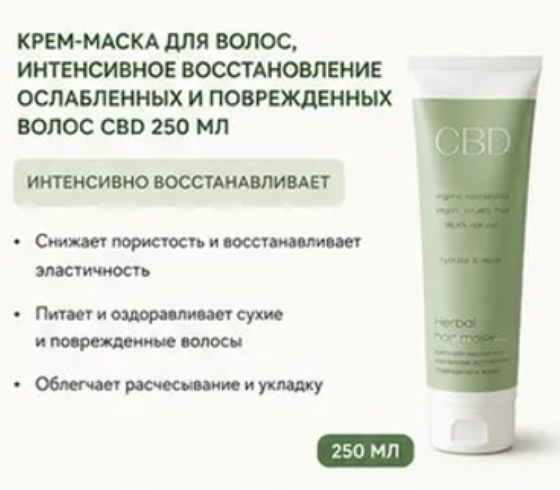 Набор levrana CBD для поврежденных волос шампунь, бальзам, маска - фото 4
