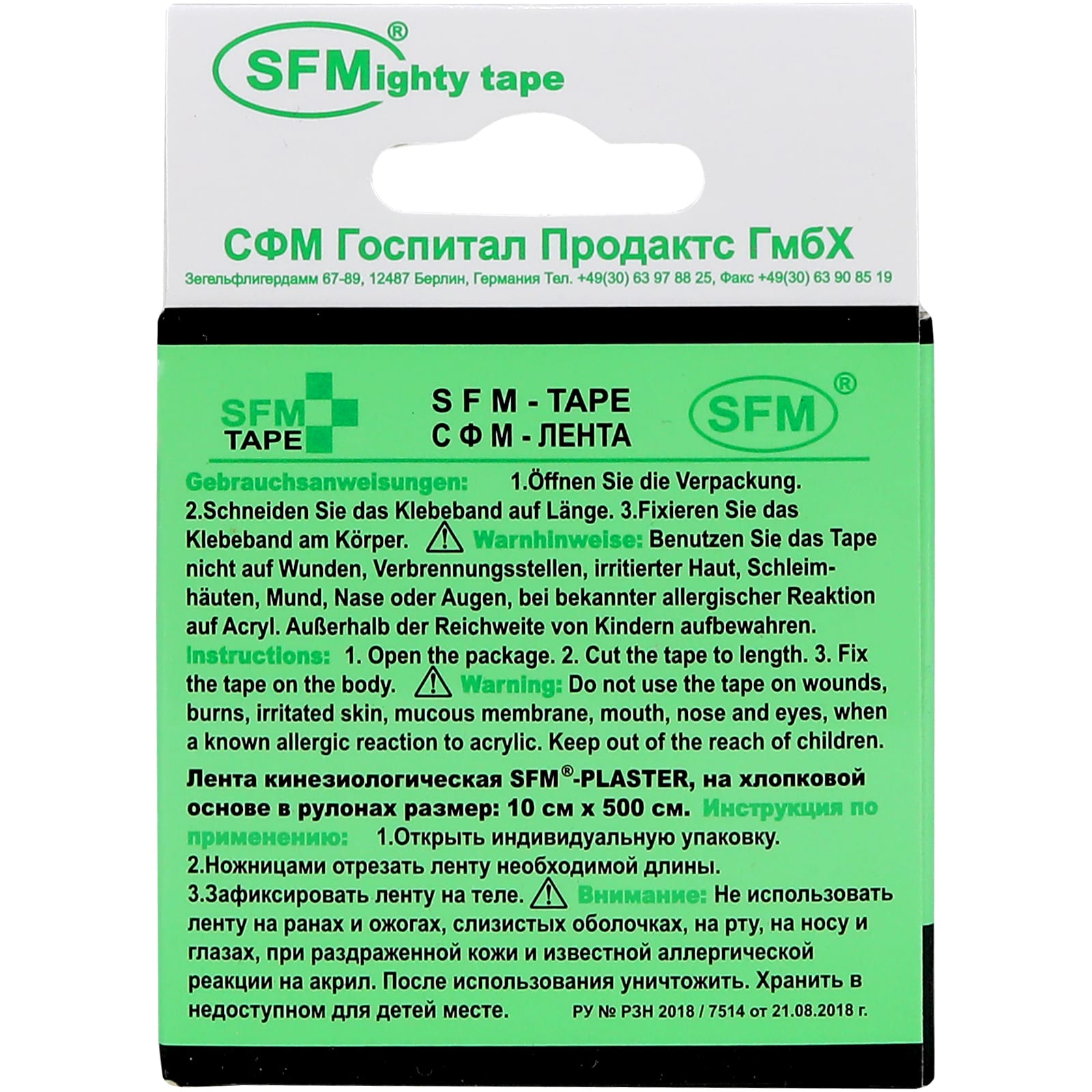 Тейпы SFM Hospital Products - фото 3