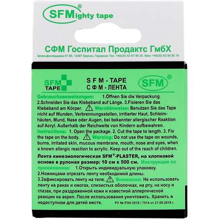 Тейпы SFM Hospital Products