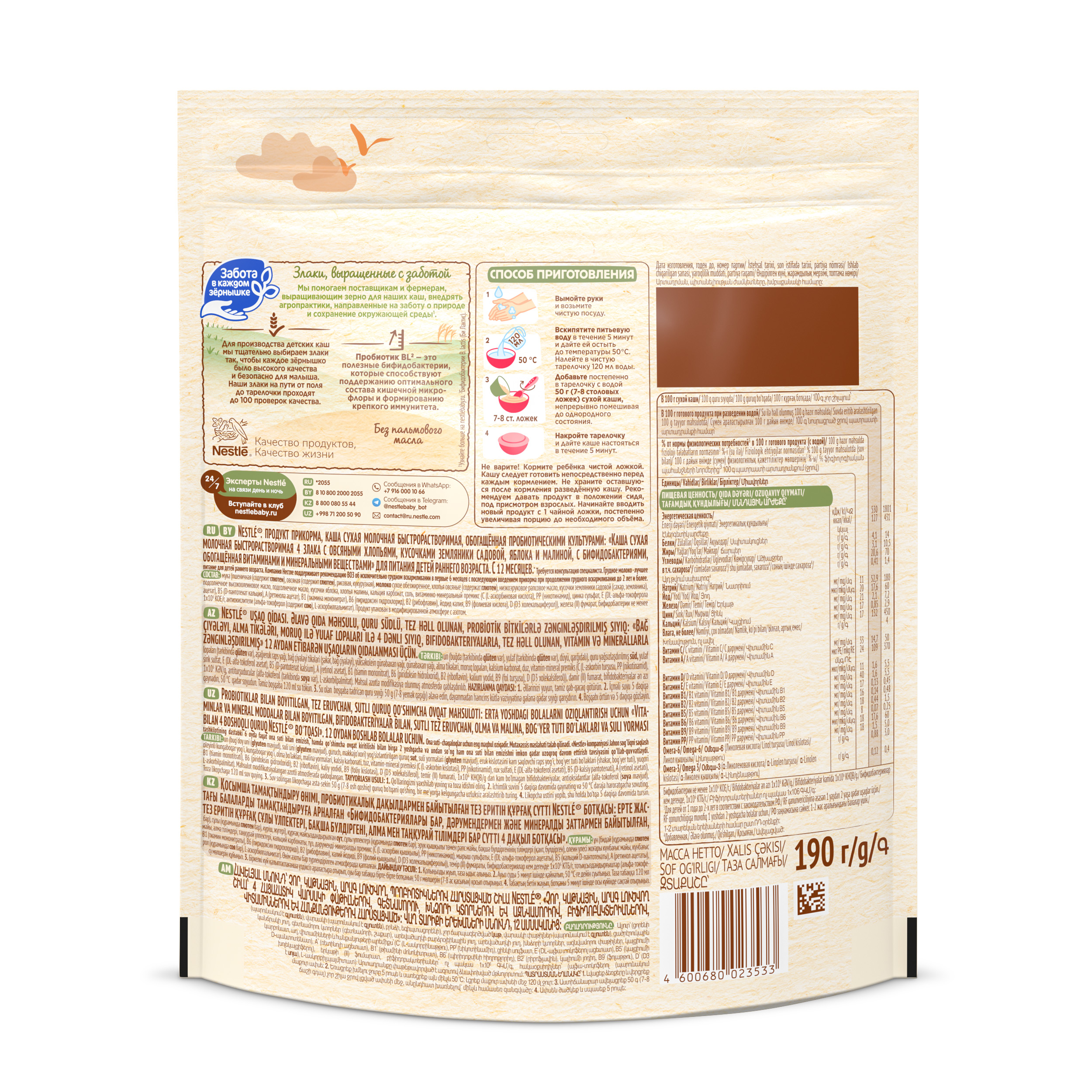 Каша Nestle земляника-яблоко-малина 190г с 12месяцев - фото 17