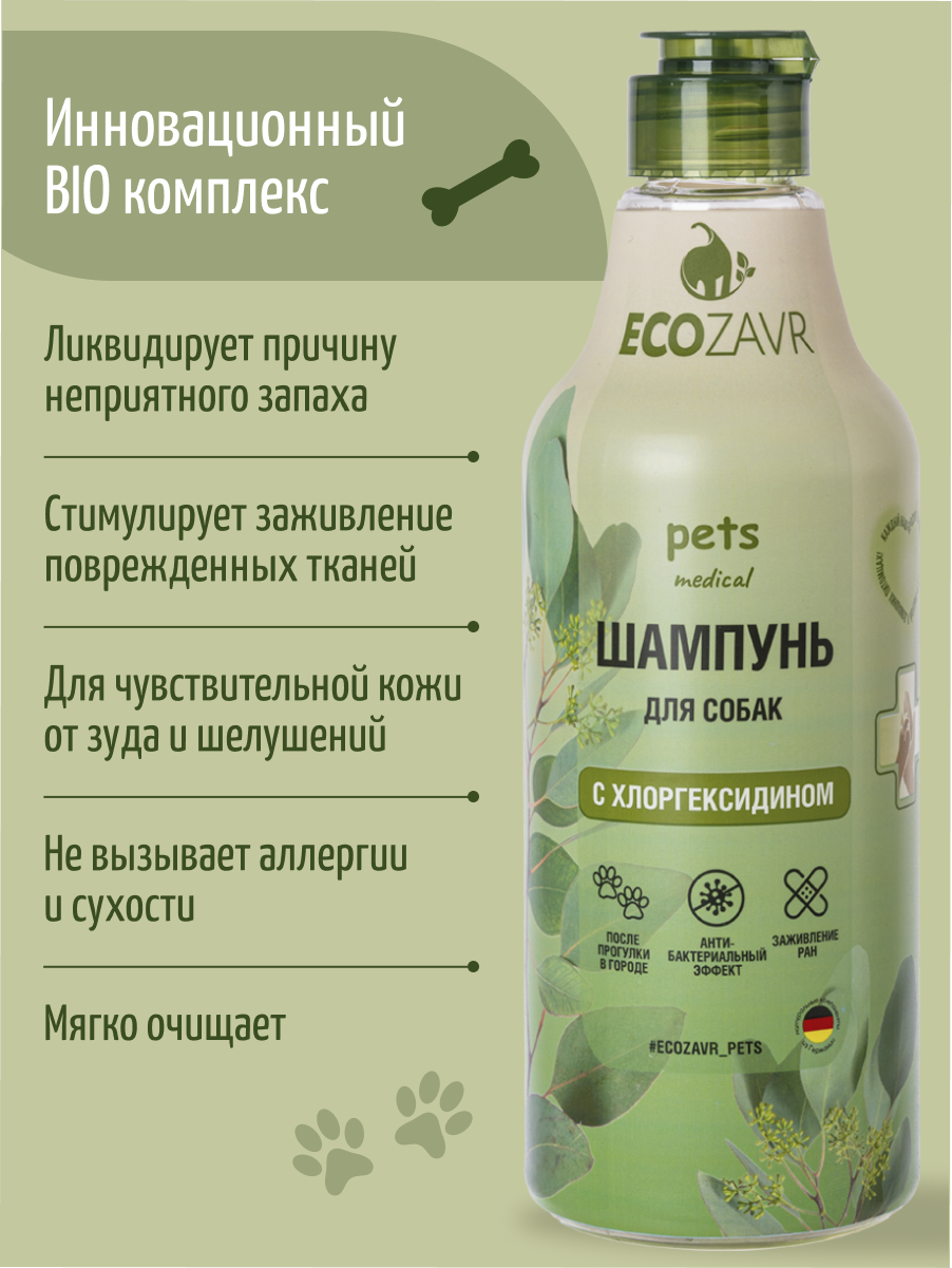 Шампунь для собак ECOZAVR с хлоргексидином 500 мл - фото 3