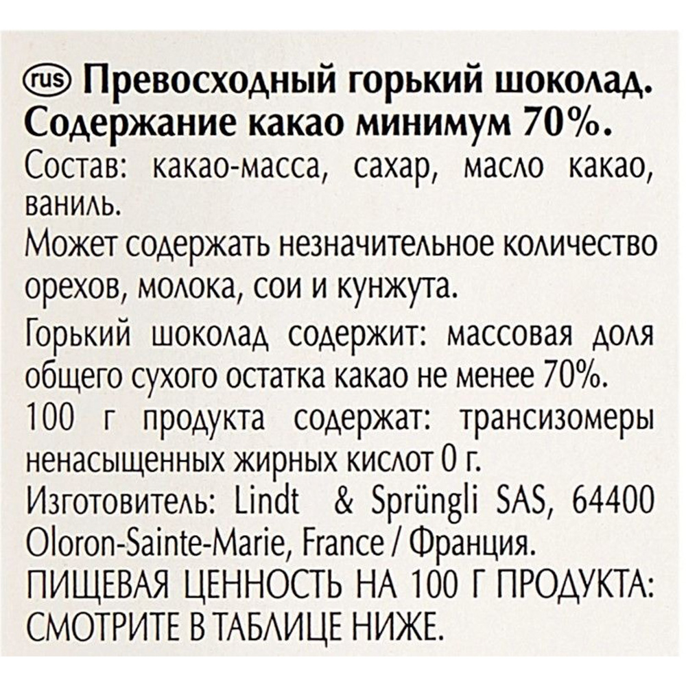 Шоколад Lindt 70% какао - фото 6