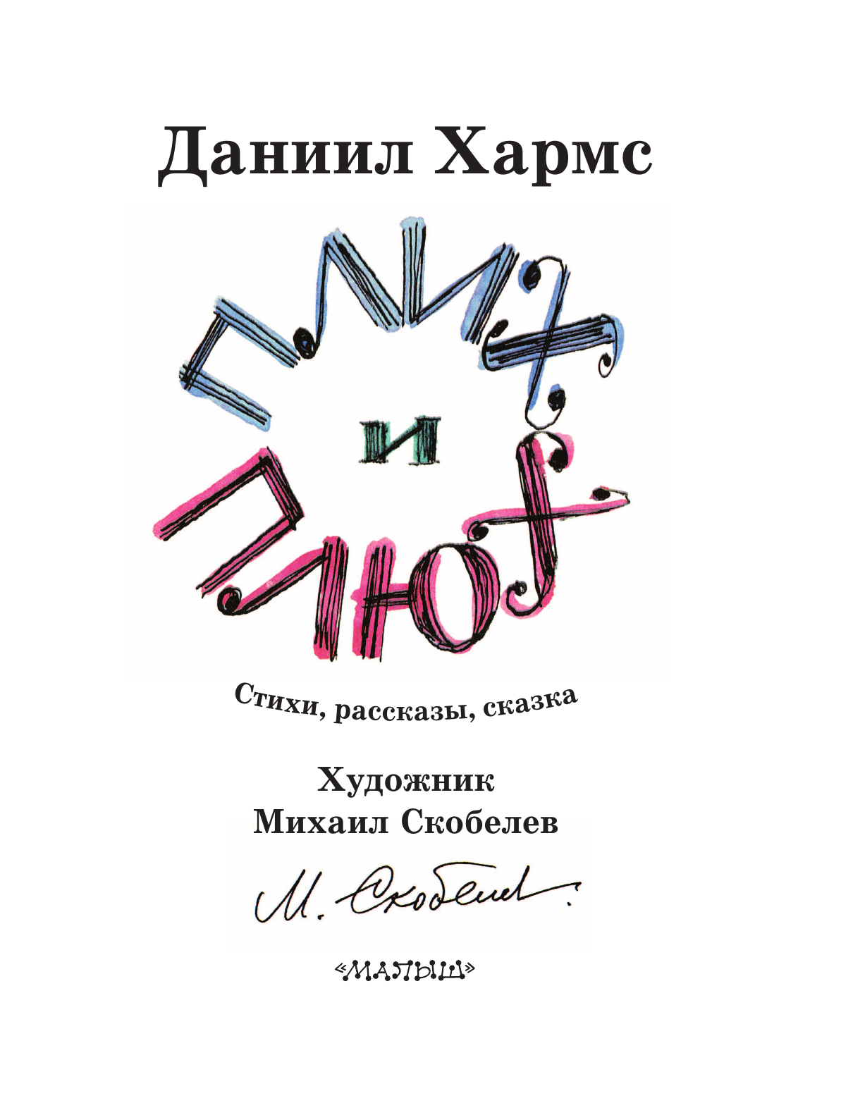 Книга АСТ Плих и Плюх - фото 7