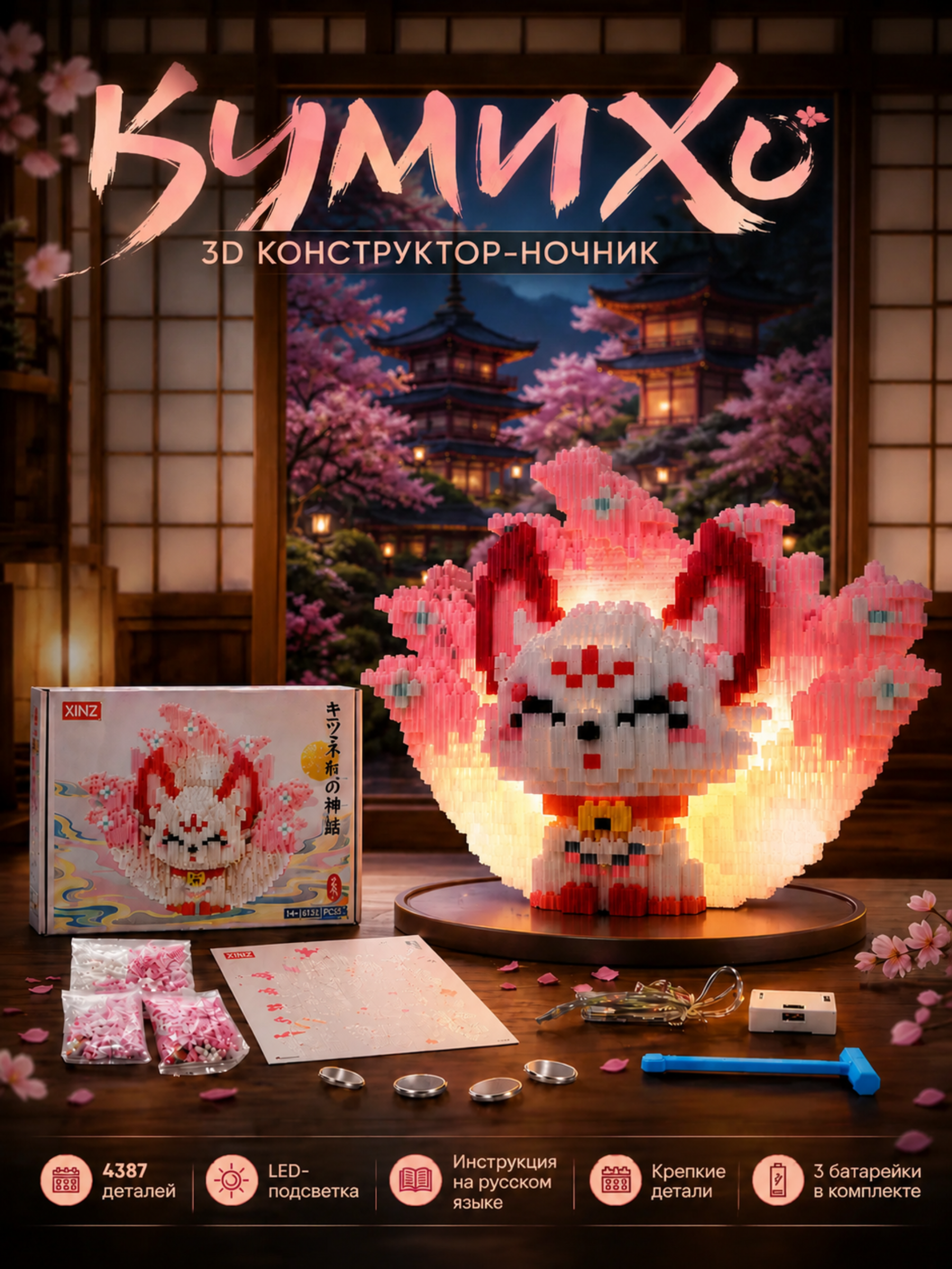 Изображение товара Конструктор TrendToys ночник Кумихо из мини-блоков 4387 с подсветкой Изображение товара Конструктор TrendToys ночник Кумихо из мини-блоков 4387 с подсветкой