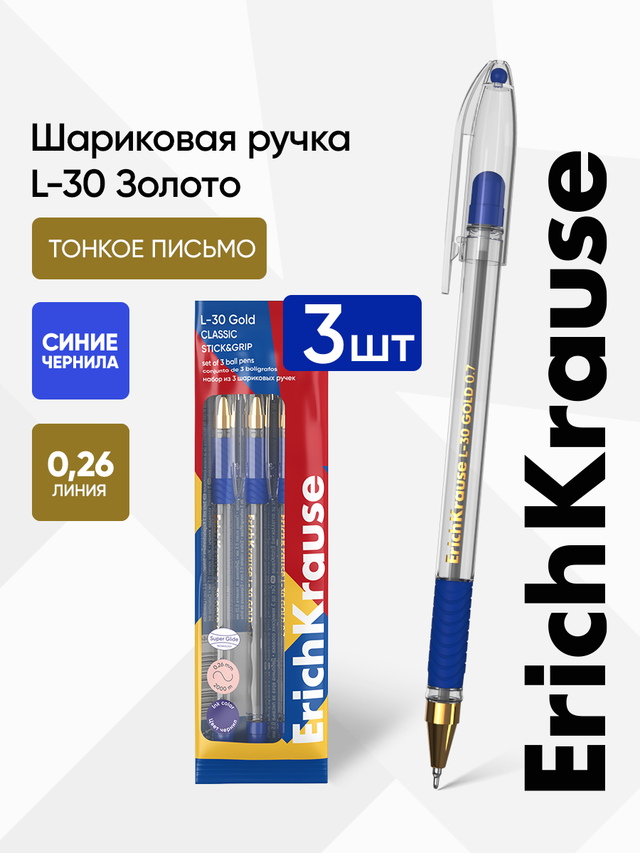 Ручка шариковая ErichKrause 3 шт. - фото 1