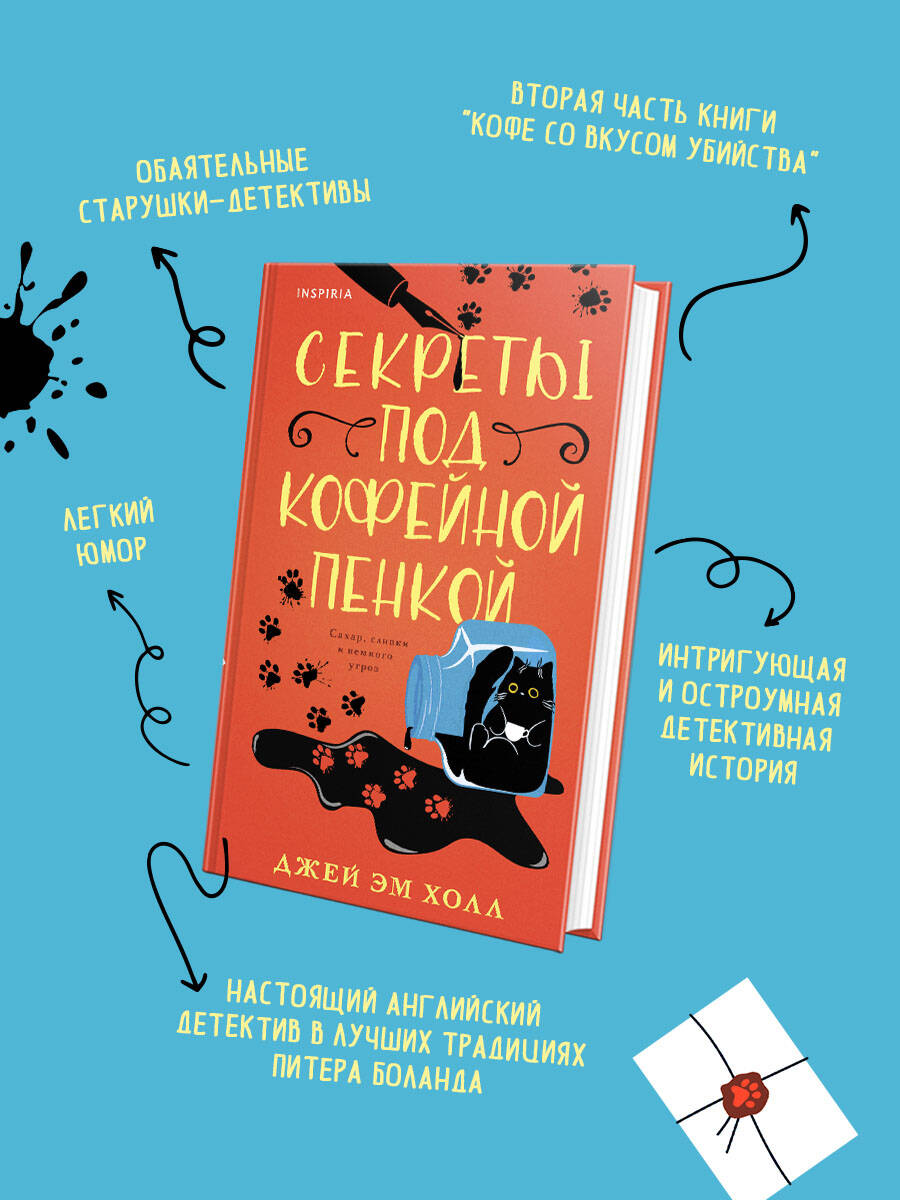 Книга Эксмо Секреты под кофейной пенкой - фото 2