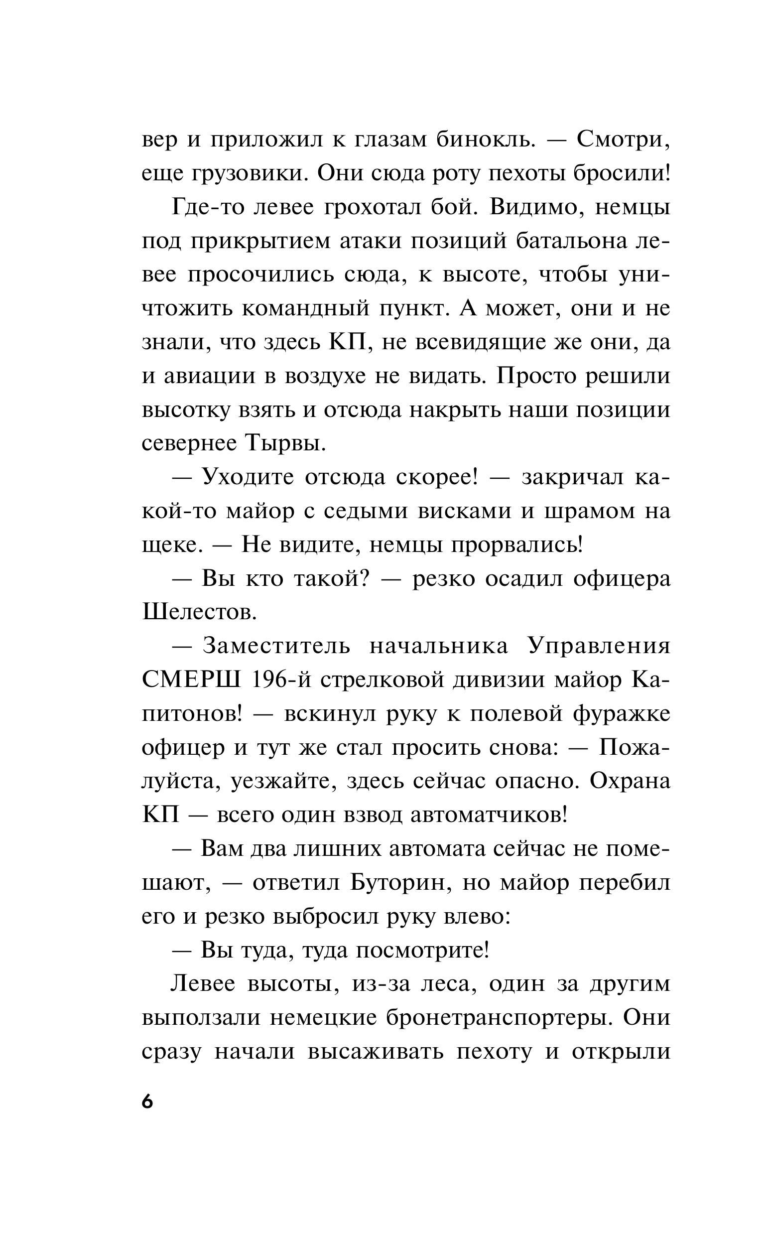 Книга Эксмо Тайник абвера - фото 3