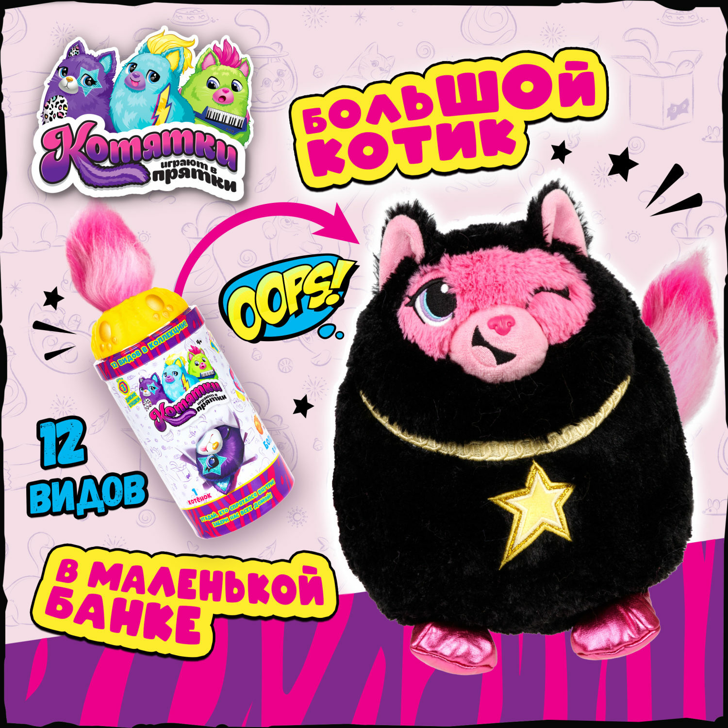 Мягкая игрушка сюрприз 1TOY котятки играют в прятки - фото 6