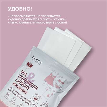 Салфетки для стирки Dukes Home Wonders Белый чай 20 шт.
