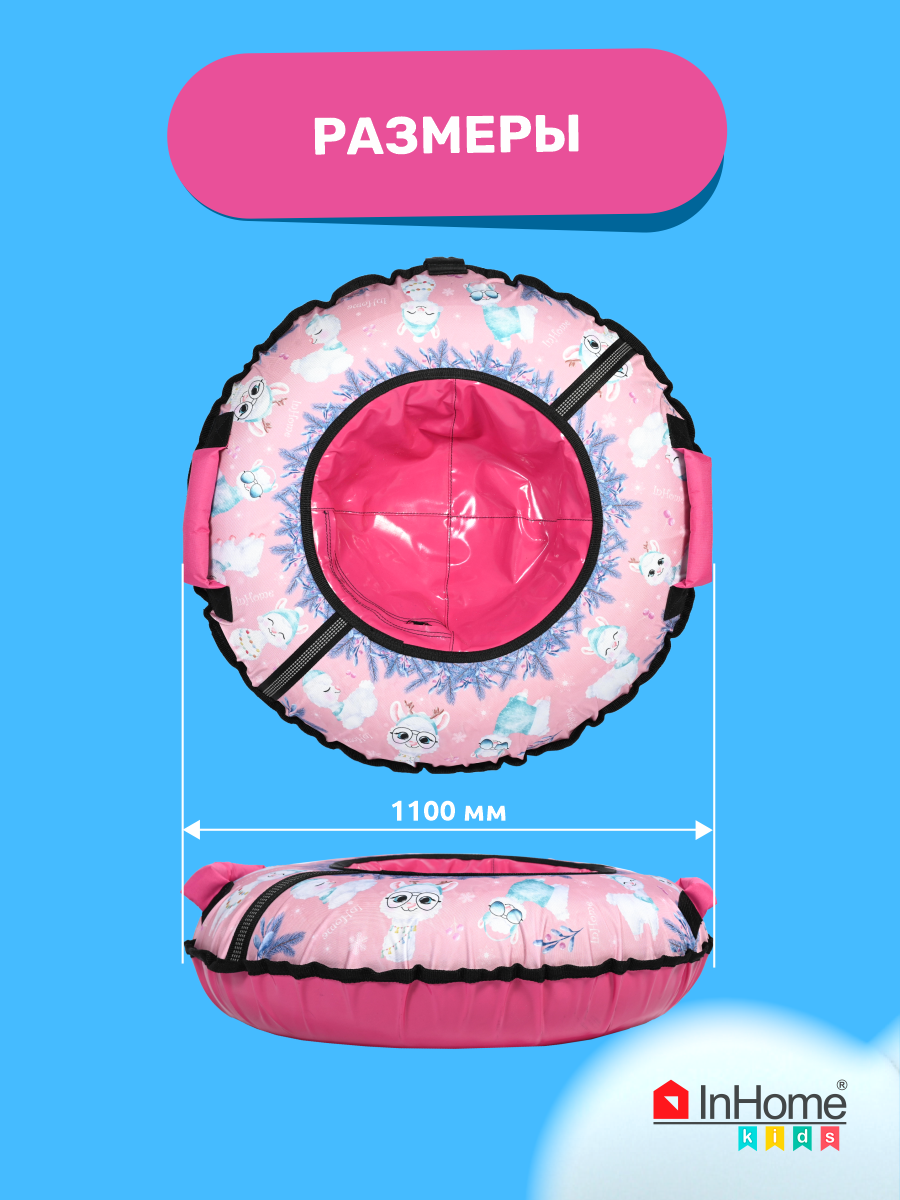 Тюбинг InHome 110 см - фото 12
