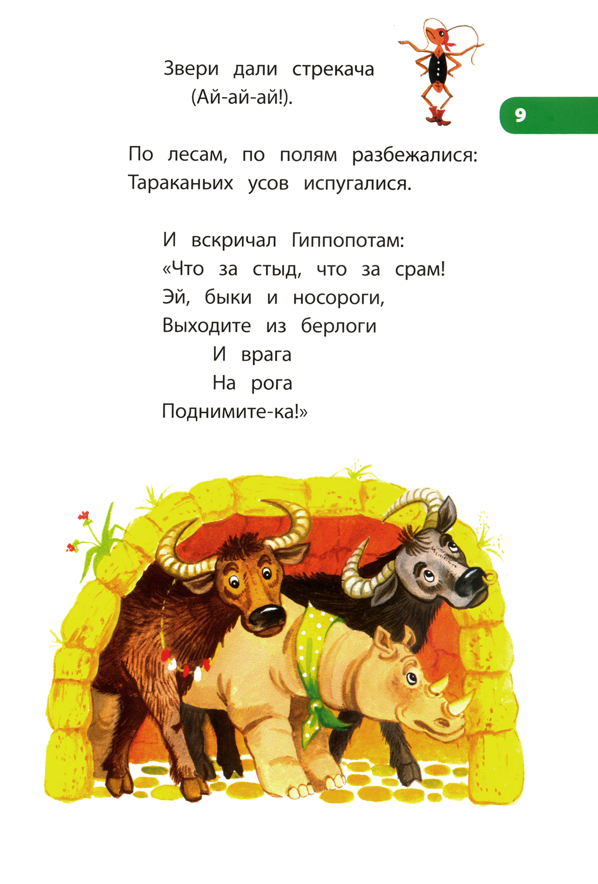 Книга Детская литература Телефон - фото 2