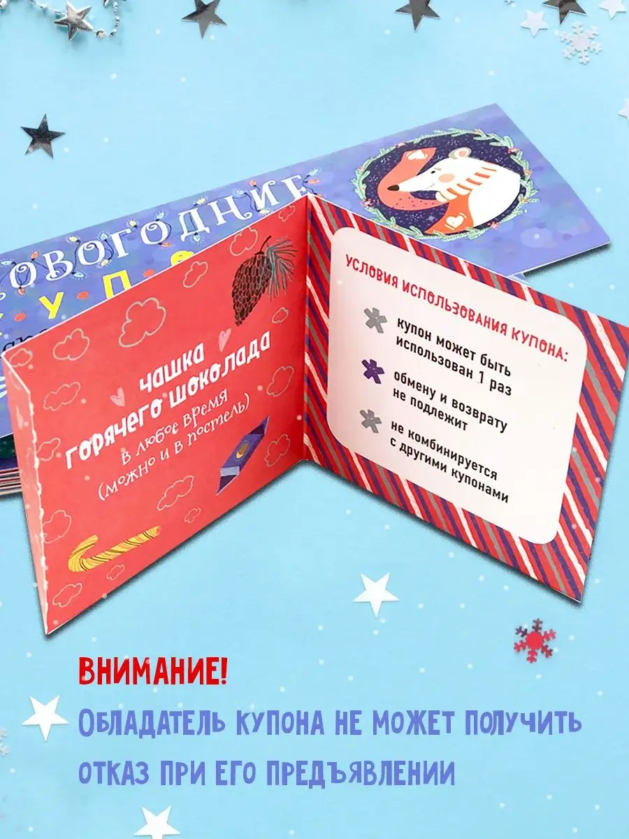 Новогодние купоны HappyLine для детей - фото 3
