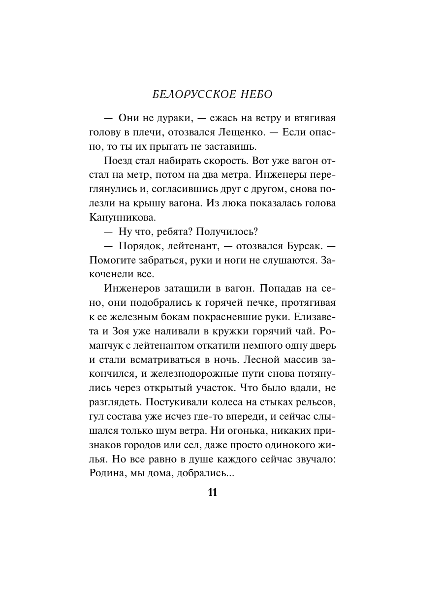 Книга Эксмо Белорусское небо - фото 8