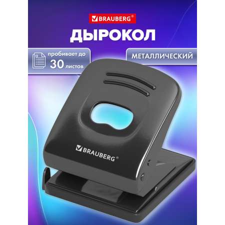 Дырокол Brauberg