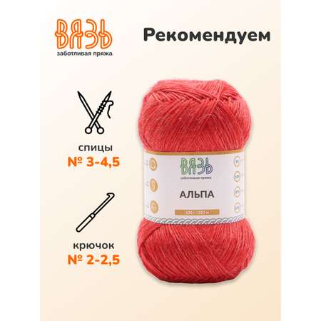 Пряжа ВЯЗЬ Альпа мягкая теплая с редким длинным ворсом прочная 100 г 320 м 3 шт 14 красный