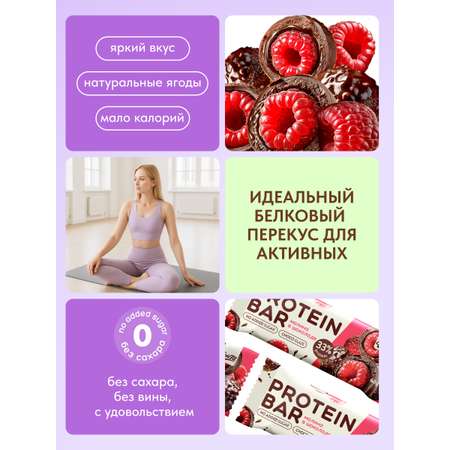 Набор протеиновых батончиков в глазури EpicFit Малина в шоколаде 16шт
