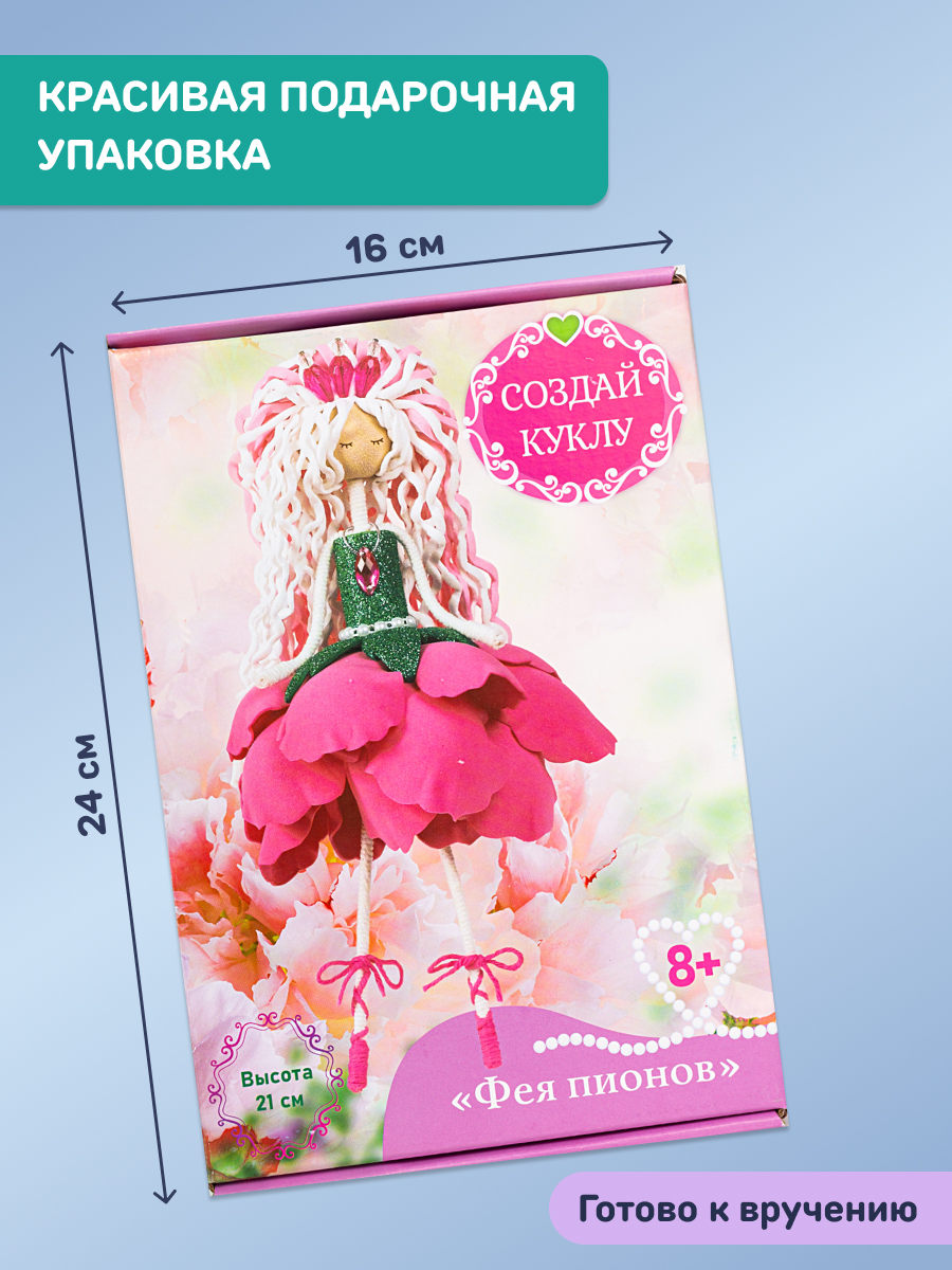Набор для творчества Волшебная мастерская сборка Фея пионов - фото 4