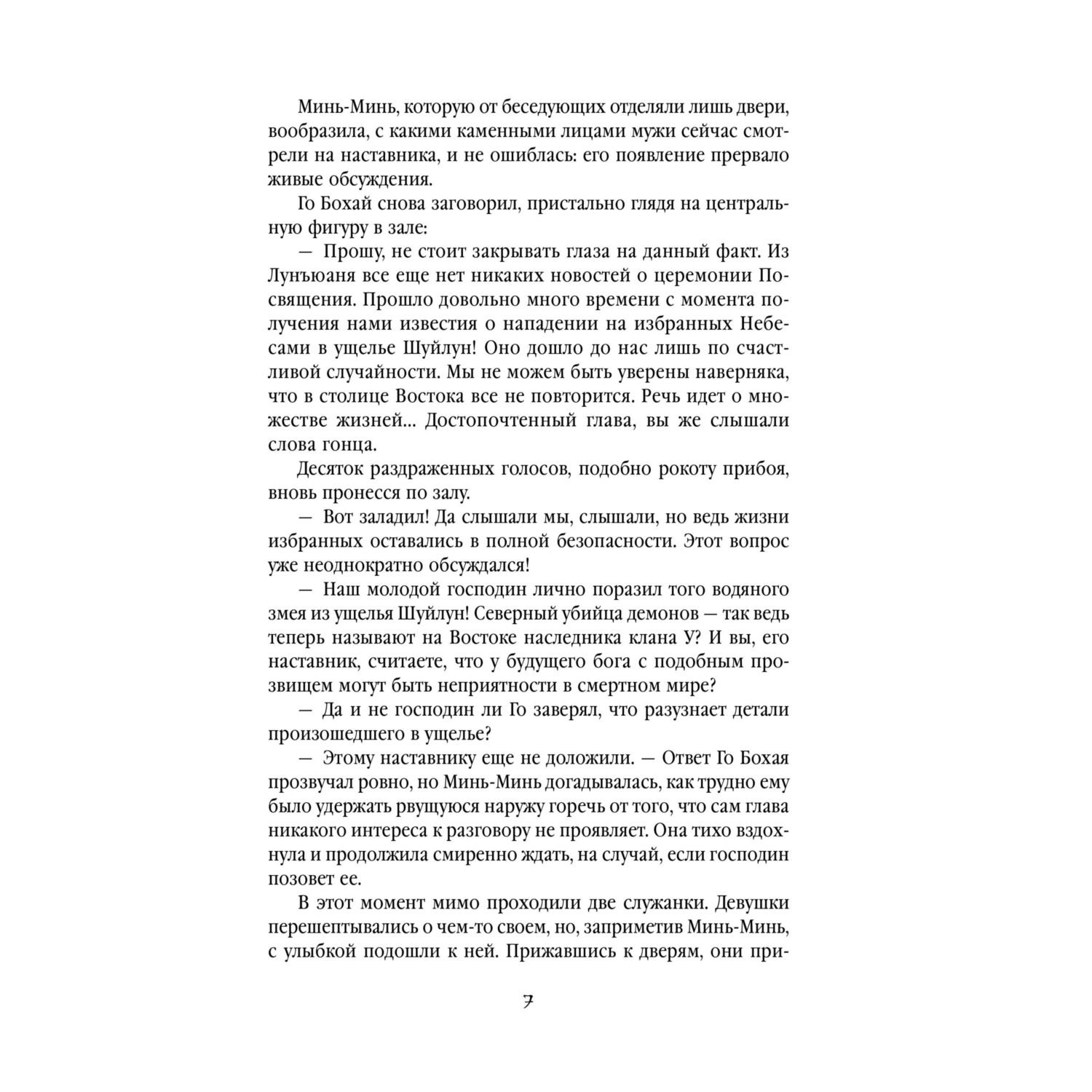 Книга Эксмо Небесная собака Спасение души несчастного Том 2 - фото 5