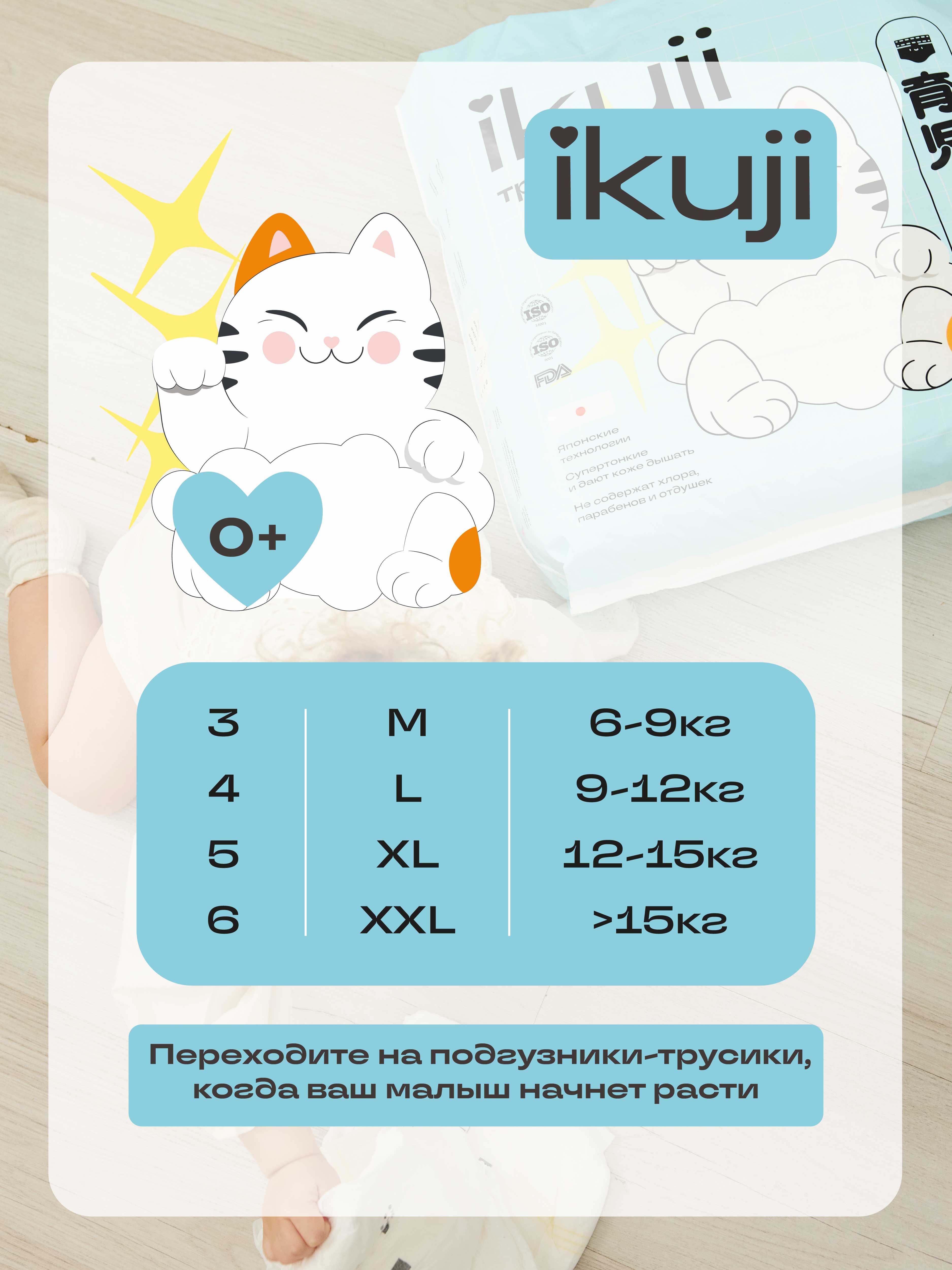 Трусики Ikuji (9-12кг) 90 шт. - фото 12