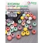Набор для творчества Astra Craft Бусины 12 мм 50 г