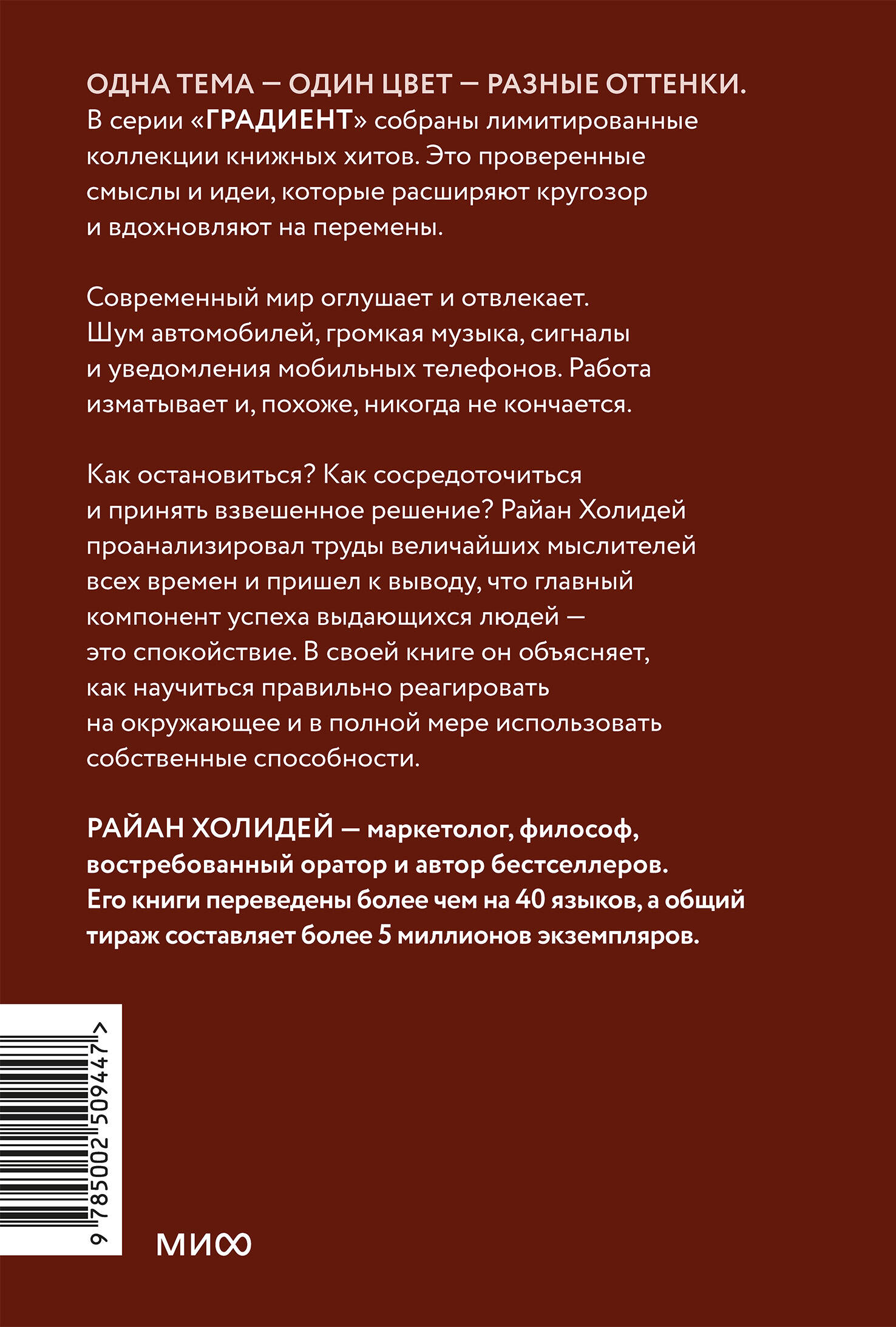 Книга Миф Сила спокойствия. Внутренний стоицизм как путь к развитию и успеху. Покетбук - фото 9