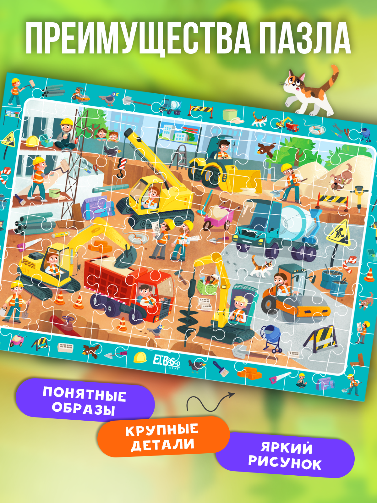 Пазл El BascoKids Стройплощадка - фото 4
