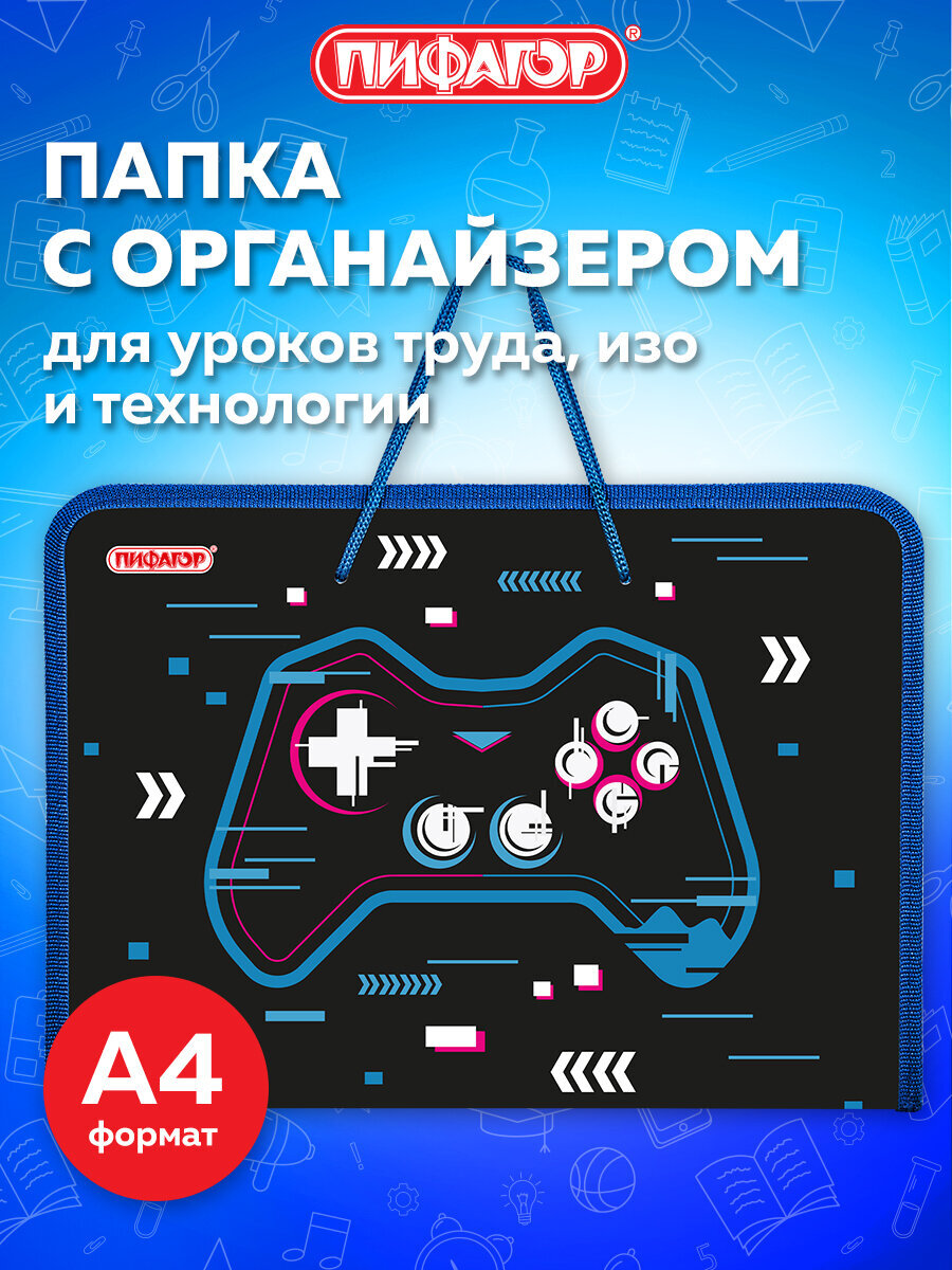 Папка для труда Пифагор А4 - фото 1