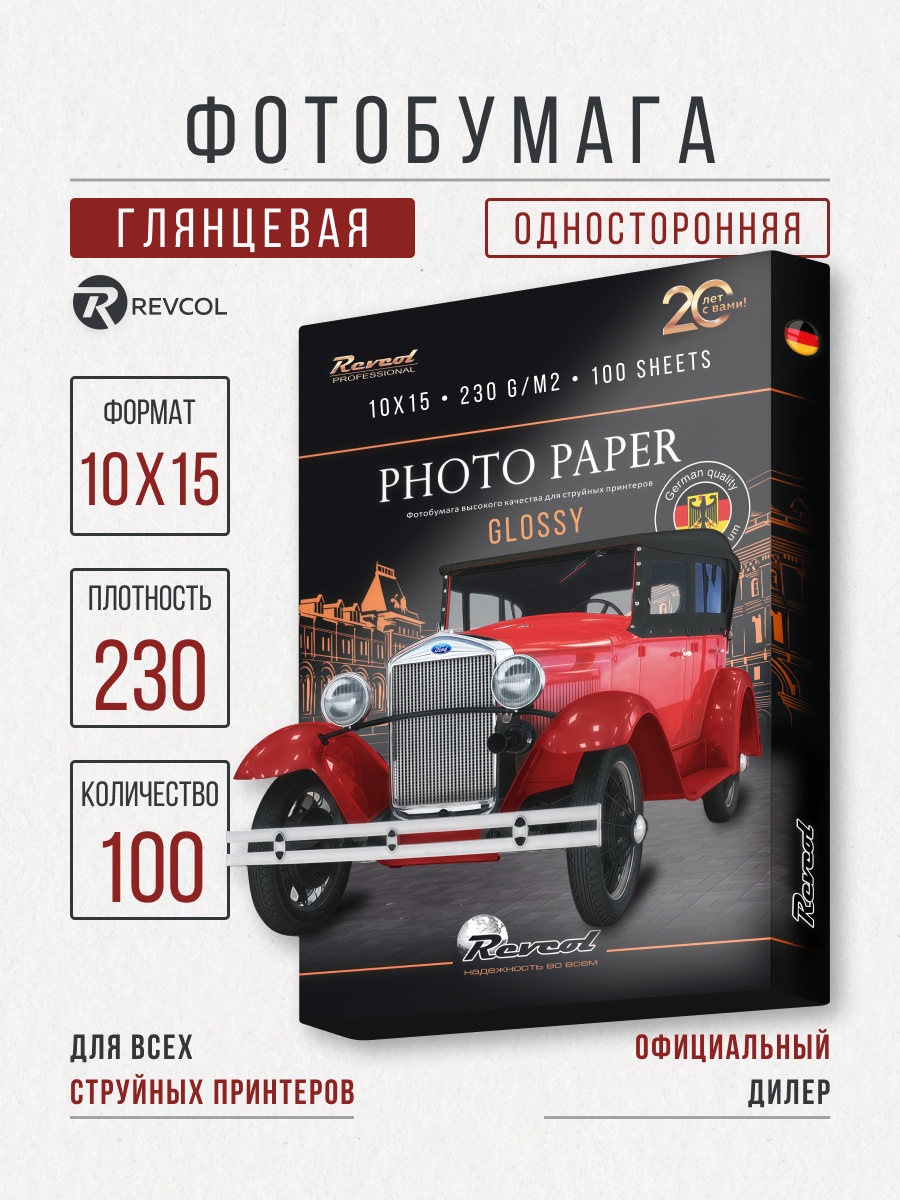 Фотобумага глянцевая Revcol 10х15 230гр 100 листов - фото 1