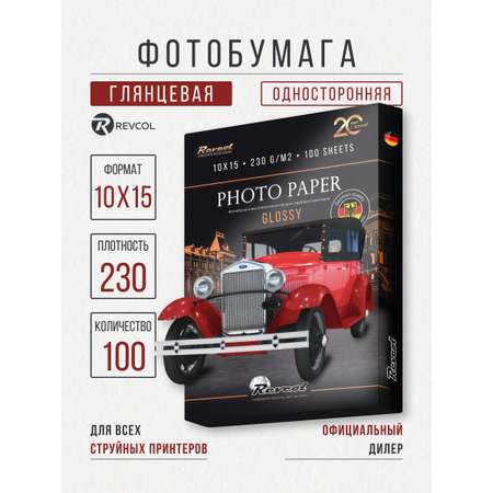Фотобумага глянцевая Revcol 10х15 230гр 100 листов
