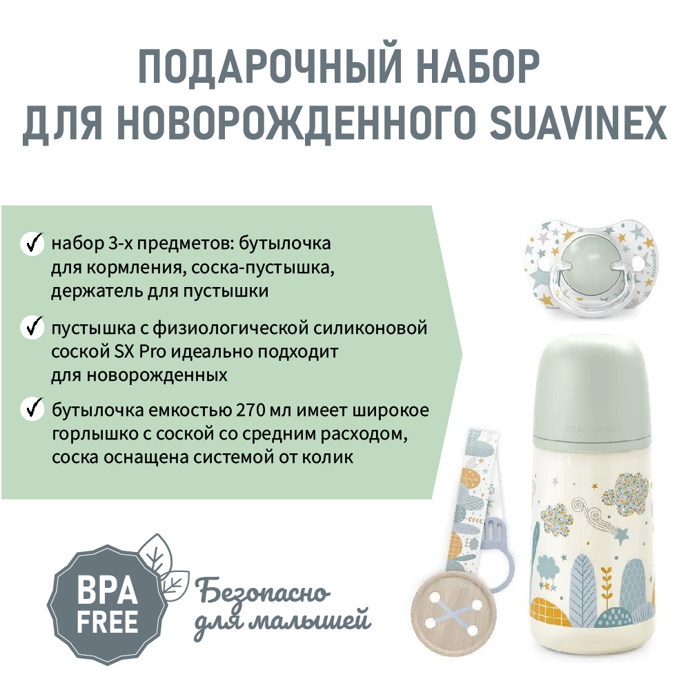 Набор для кормления Suavinex 270 мл - фото 3