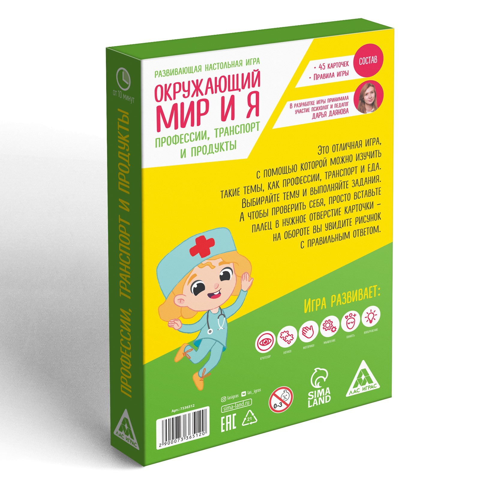 Настольная игра Лас Играс Окружающий мир и я - фото 4