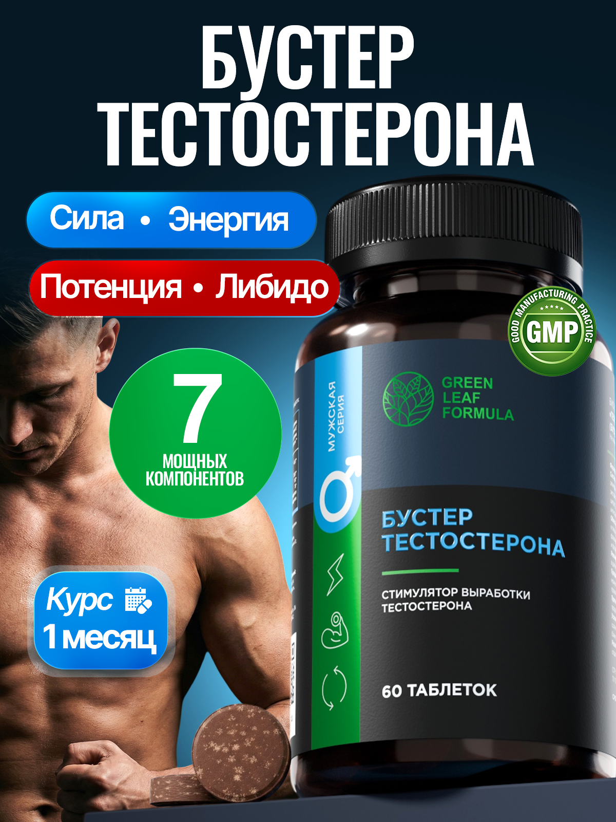 Бустер тестостерона мужская сила Green Leaf Formula бад витамины для мужчин - фото 1