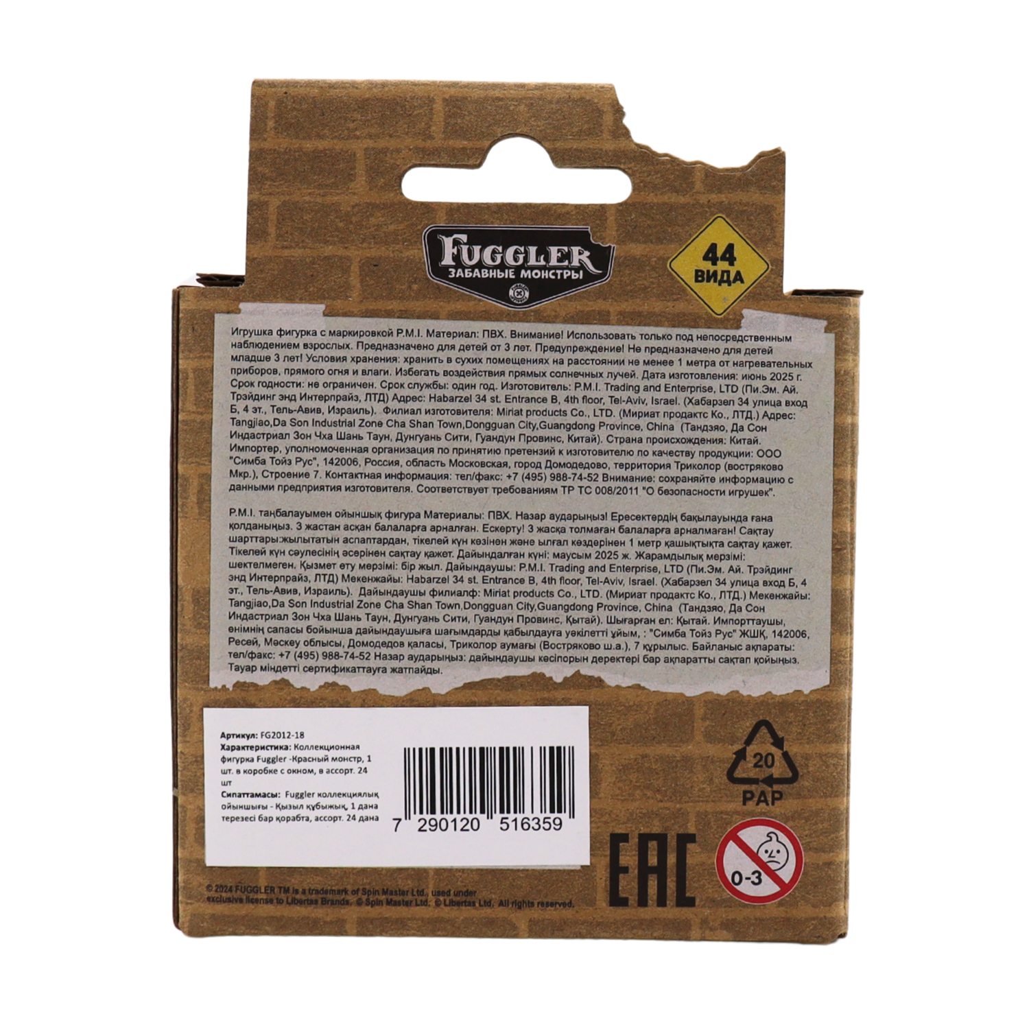 Фигурка FUGGLER Коллекционная - фото 9