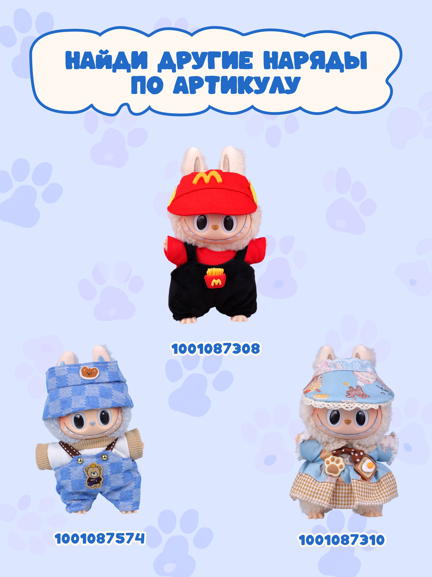 Одежда для кукол Labubu LA019 - фото 6