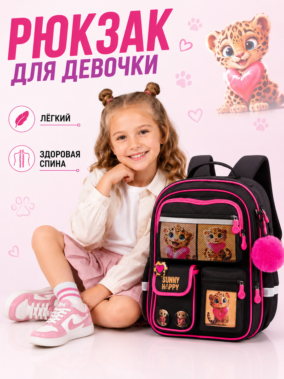 Рюкзак Sunny Happy набор 7 в 1 - фото 2