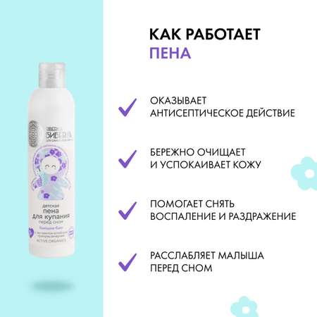 Пена Siberica Биберика 250 мл