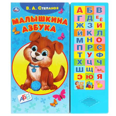 Книга Умка Малышкина азбука Степанов