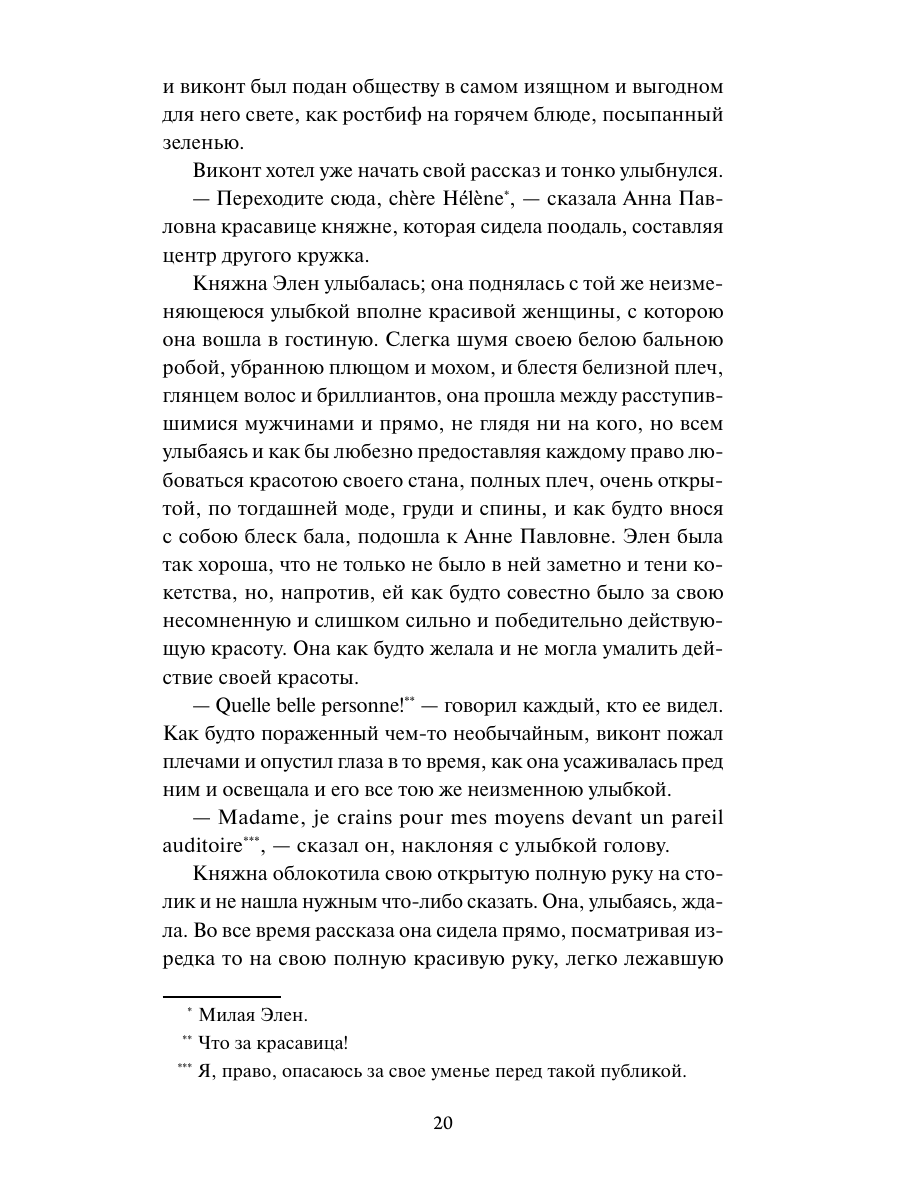 Книга Миф Война и мир Том 1 Вечные истории - фото 17