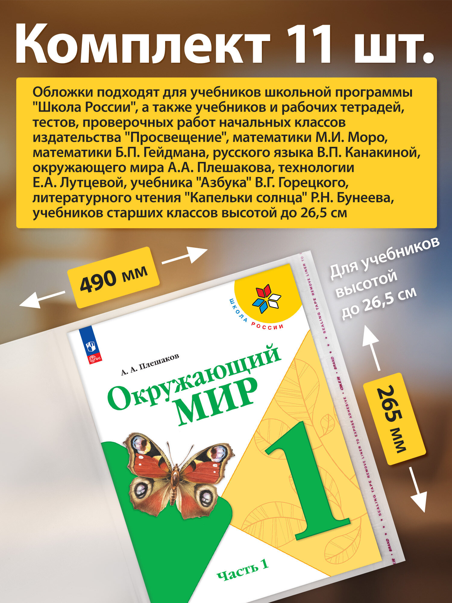 Обложка Пифагор 11 шт. - фото 2